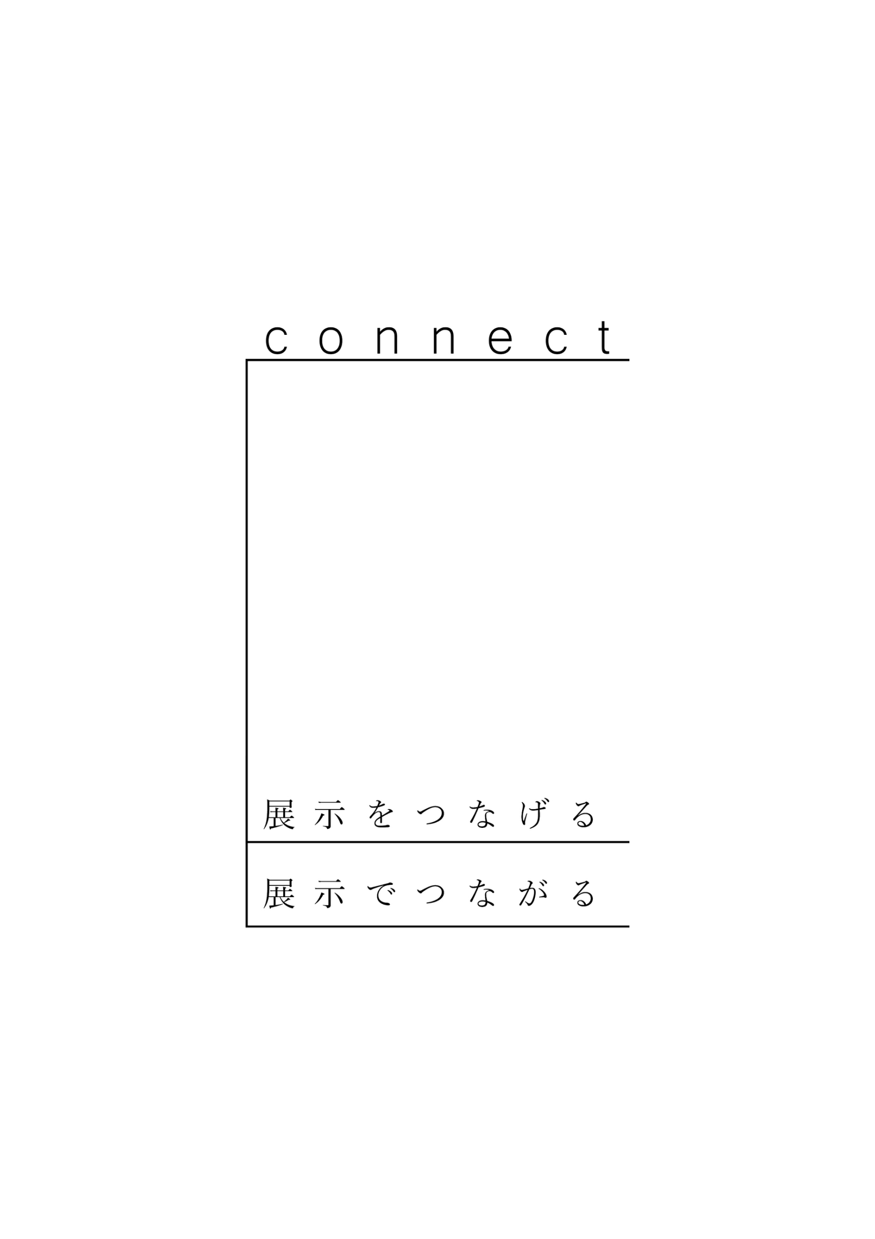 connect 2024 開催場所一覧